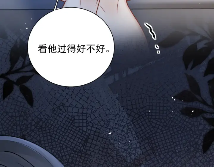 漫画《你听得见》106话 另一半真心第41张图