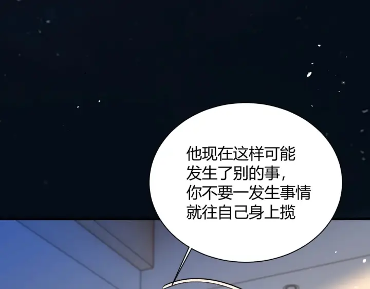 漫画《你听得见》106话 另一半真心第45张图