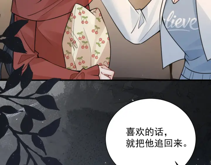 漫画《你听得见》106话 另一半真心第49张图