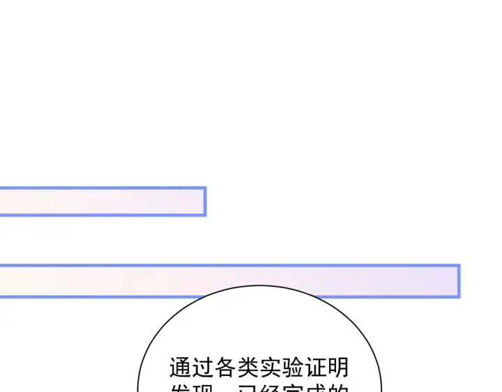 漫画《你听得见》106话 另一半真心第53张图