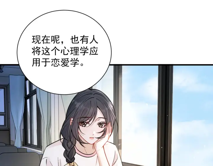 漫画《你听得见》106话 另一半真心第58张图