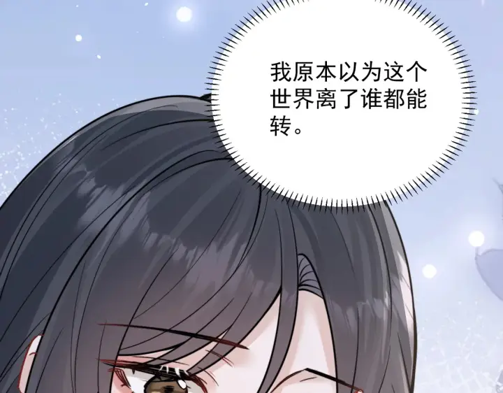漫画《你听得见》106话 另一半真心第62张图