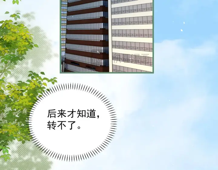 漫画《你听得见》106话 另一半真心第67张图