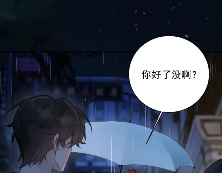 漫画《你听得见》106话 另一半真心第7张图