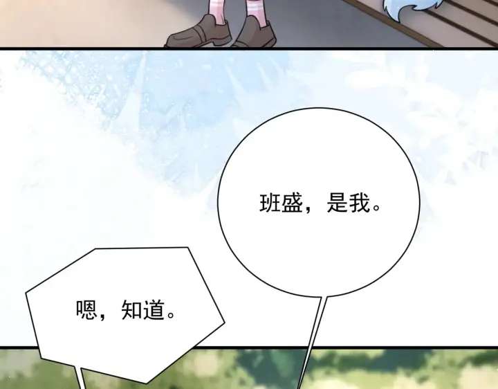 漫画《你听得见》106话 另一半真心第74张图