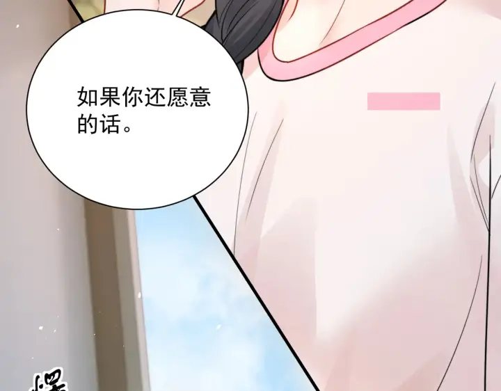 漫画《你听得见》106话 另一半真心第89张图