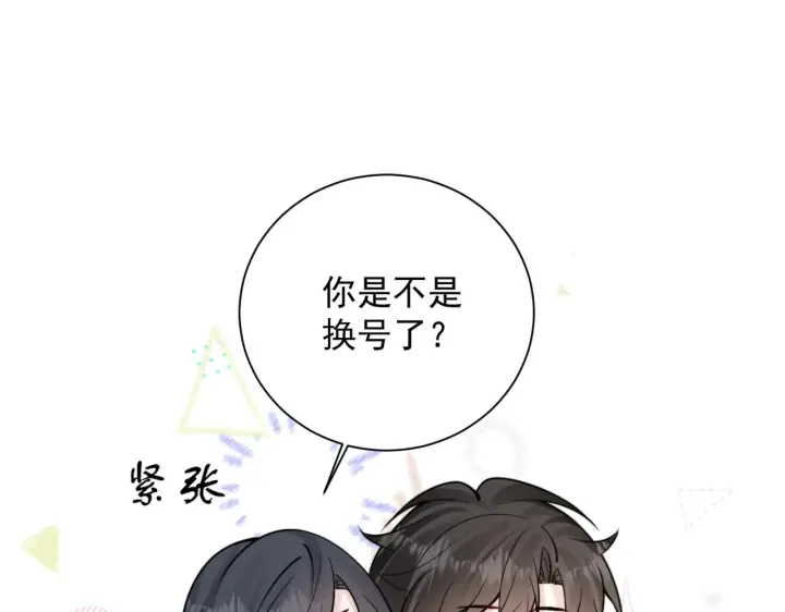 漫画《你听得见》第107话 是不是后悔了第33张图