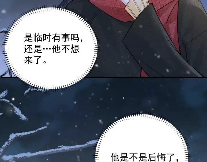 漫画《你听得见》第107话 是不是后悔了第83张图