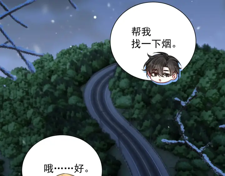 漫画《你听得见》第108话 我在追他第39张图