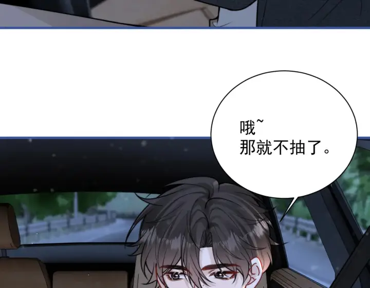 漫画《你听得见》第108话 我在追他第45张图