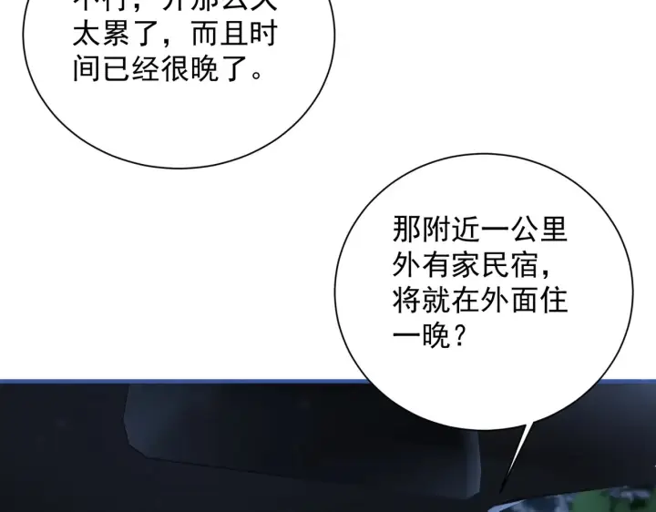 漫画《你听得见》第108话 我在追他第53张图