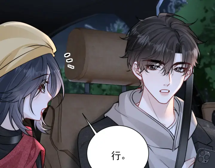 漫画《你听得见》第108话 我在追他第54张图
