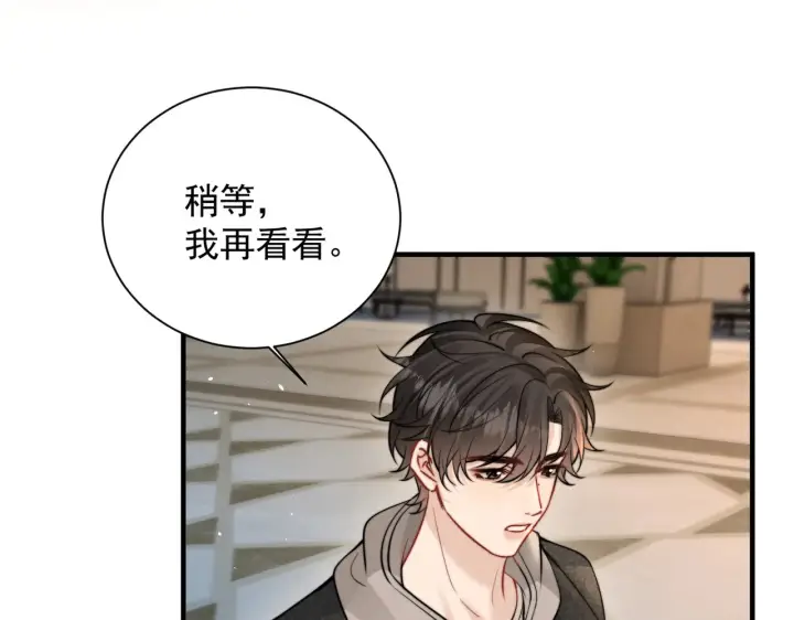 漫画《你听得见》第108话 我在追他第65张图