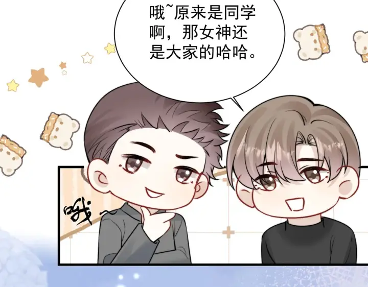 漫画《你听得见》第108话 我在追他第78张图