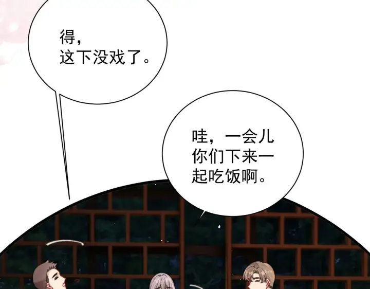 漫画《你听得见》第108话 我在追他第84张图