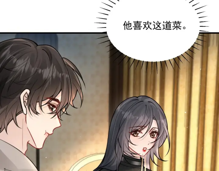 漫画《你听得见》109话 你是不是在钓我第30张图