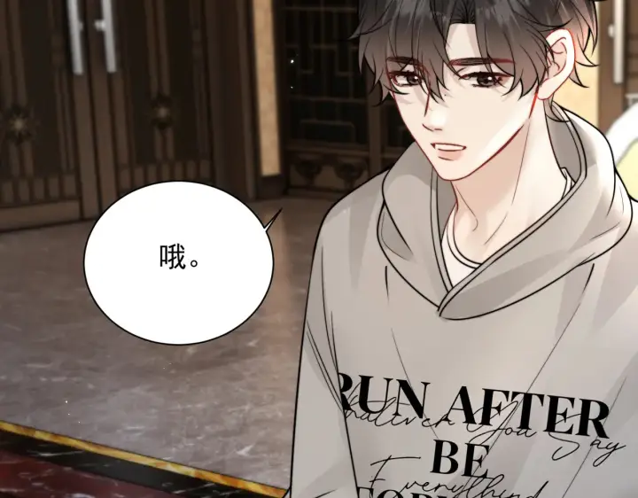 漫画《你听得见》109话 你是不是在钓我第45张图