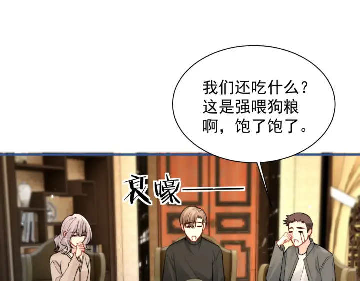 漫画《你听得见》109话 你是不是在钓我第47张图