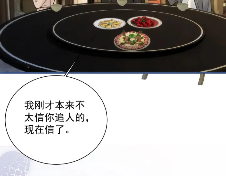 漫画《你听得见》109话 你是不是在钓我第48张图