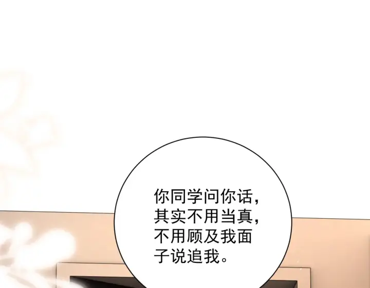 漫画《你听得见》109话 你是不是在钓我第5张图