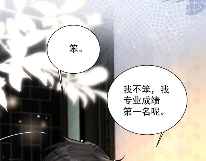 漫画《你听得见》109话 你是不是在钓我第50张图