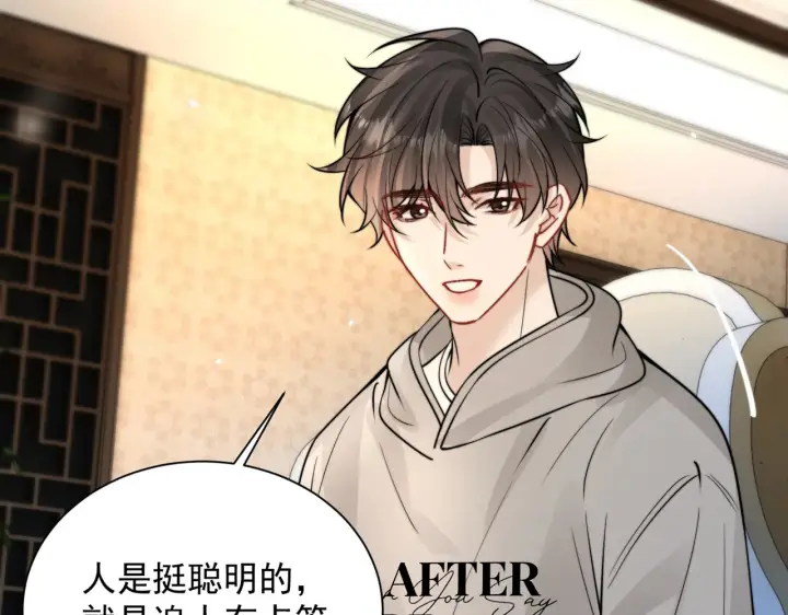 漫画《你听得见》109话 你是不是在钓我第53张图