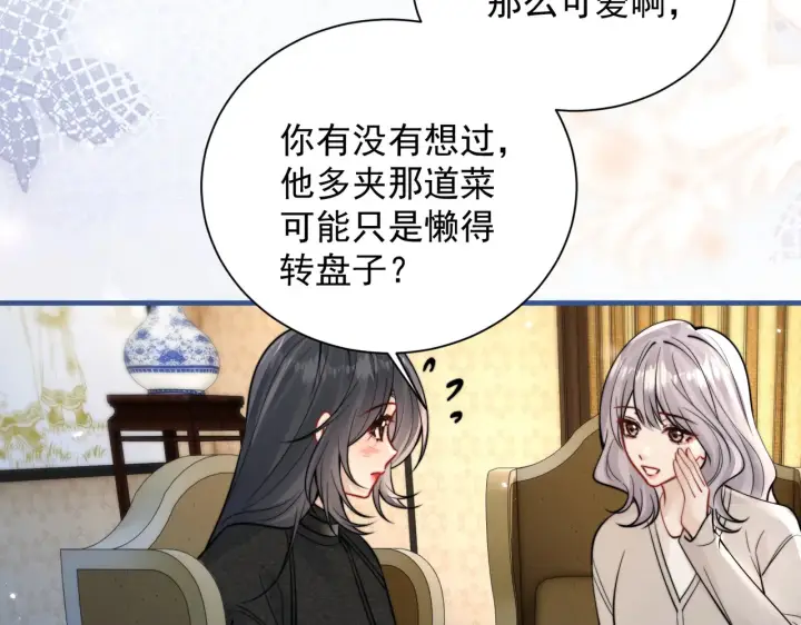 漫画《你听得见》109话 你是不是在钓我第55张图