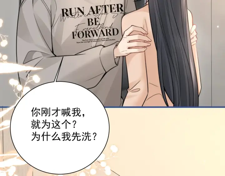 漫画《你听得见》109话 你是不是在钓我第72张图