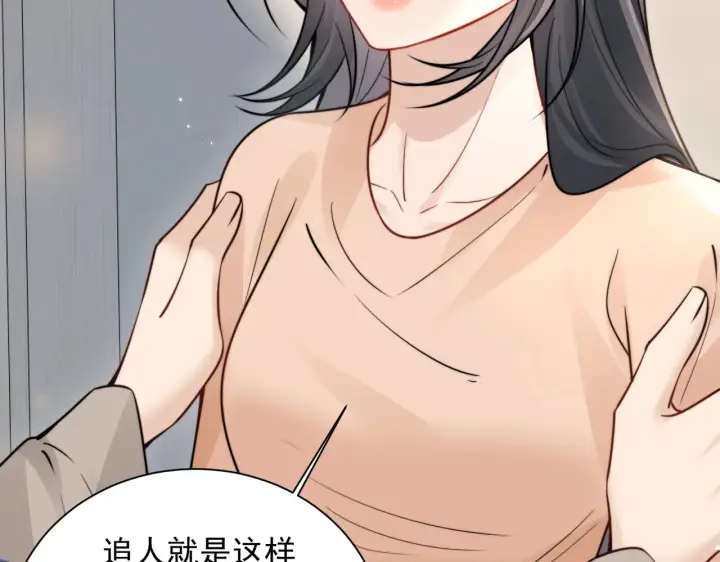 漫画《你听得见》109话 你是不是在钓我第74张图