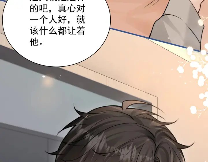 漫画《你听得见》109话 你是不是在钓我第75张图
