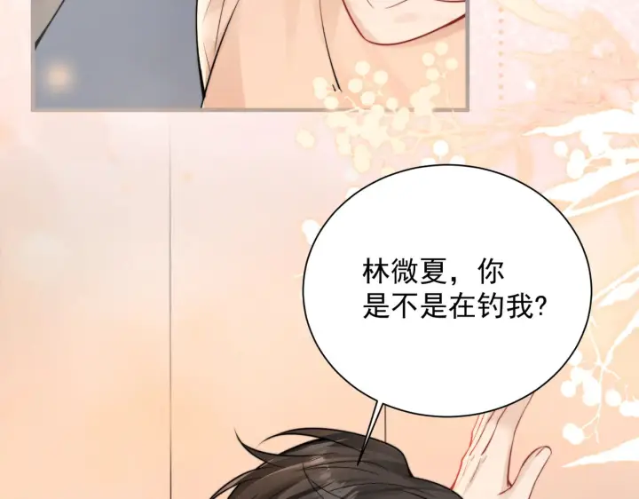 漫画《你听得见》109话 你是不是在钓我第83张图