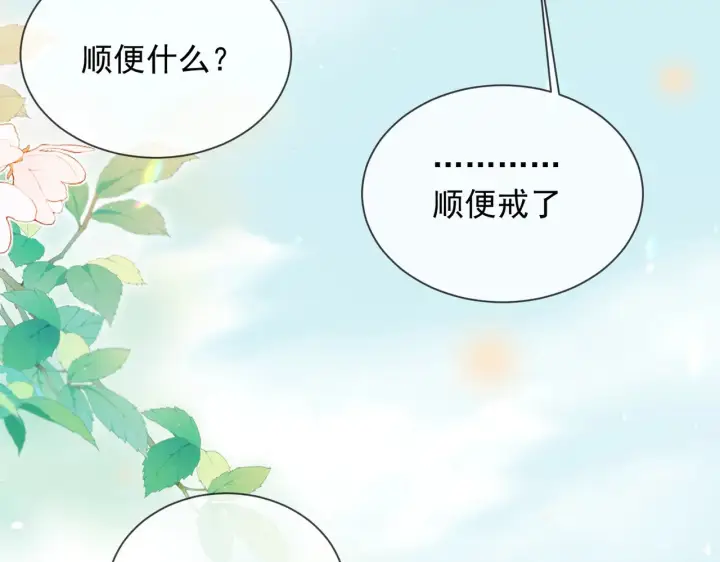 漫画《你听得见》小剧场 胃病第19张图