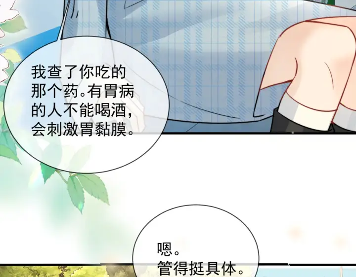 漫画《你听得见》小剧场 胃病第9张图