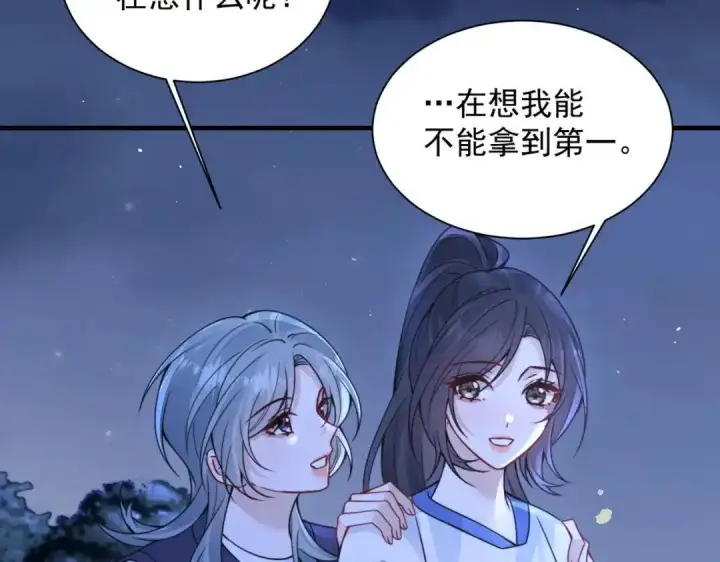 漫画《你听得见》第111话 走吧，我陪着你第17张图