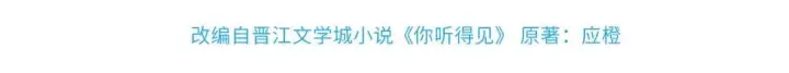 漫画《你听得见》第111话 走吧，我陪着你第4张图