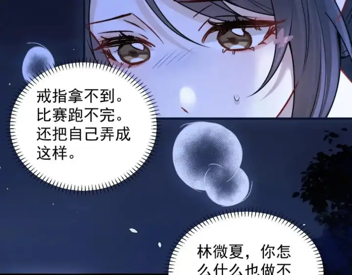 漫画《你听得见》第111话 走吧，我陪着你第57张图