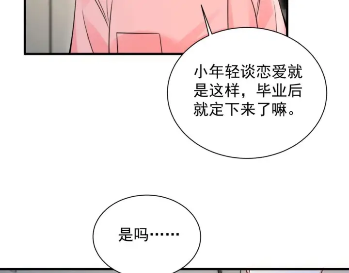 漫画《你听得见》第112话 小孩第13张图