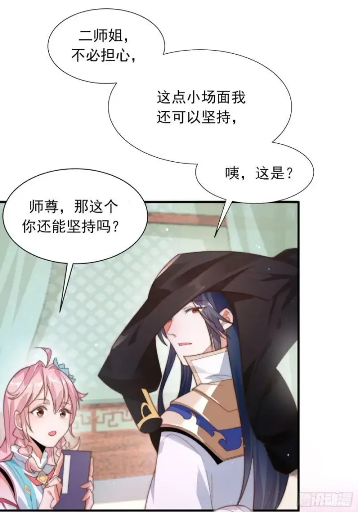 漫画《女徒弟个个想杀我》序章第12张图
