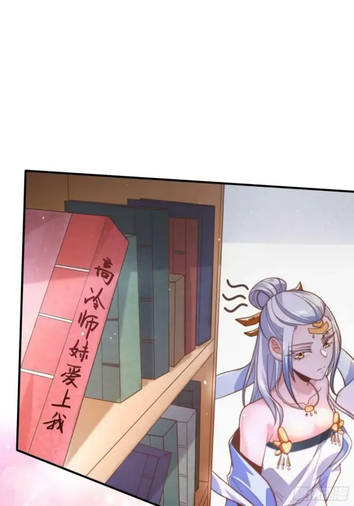 漫画《女徒弟个个想杀我》序章第16张图