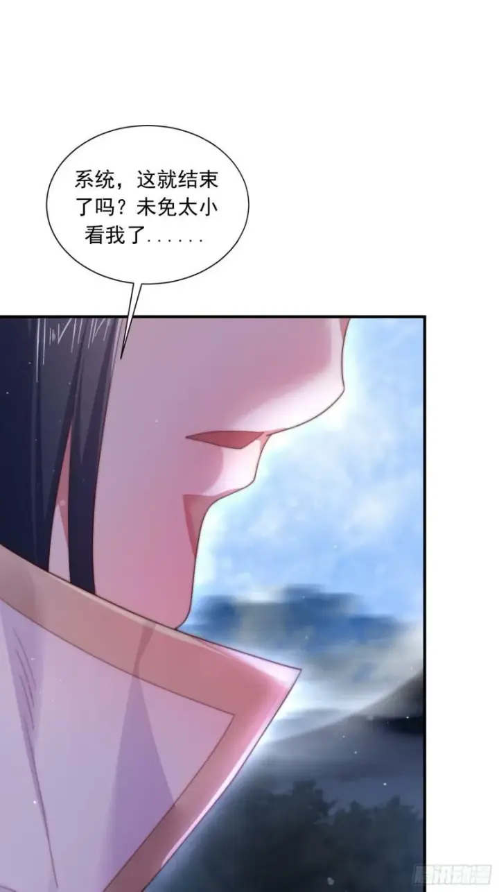 漫画《女徒弟个个想杀我》序章第19张图