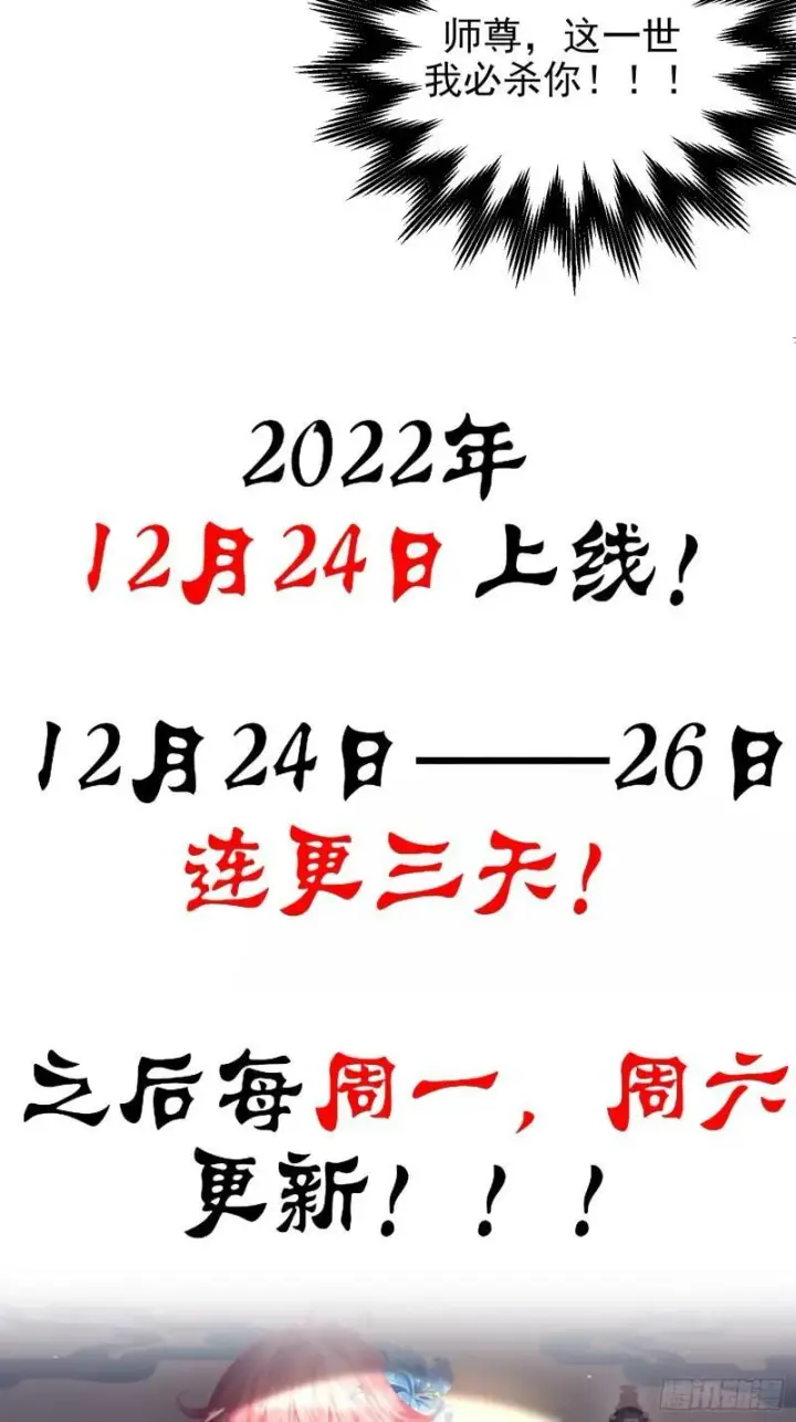 漫画《女徒弟个个想杀我》序章第25张图