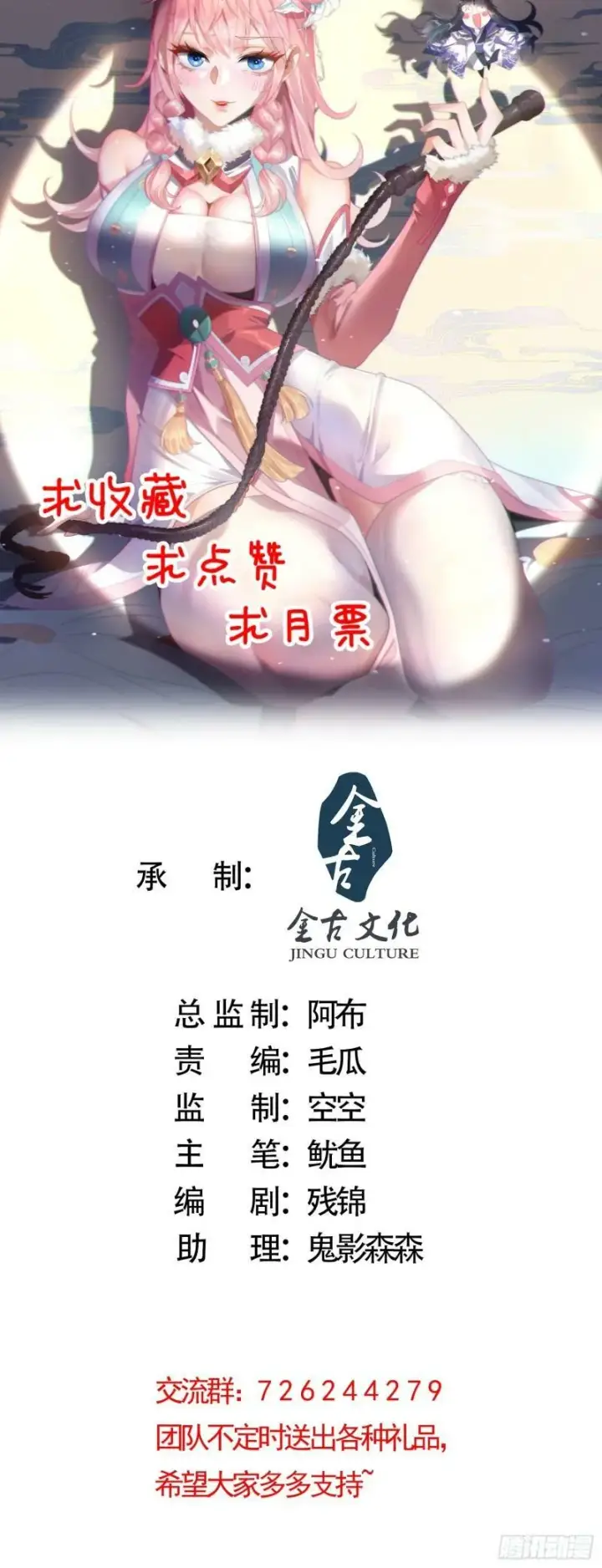 漫画《女徒弟个个想杀我》序章第26张图