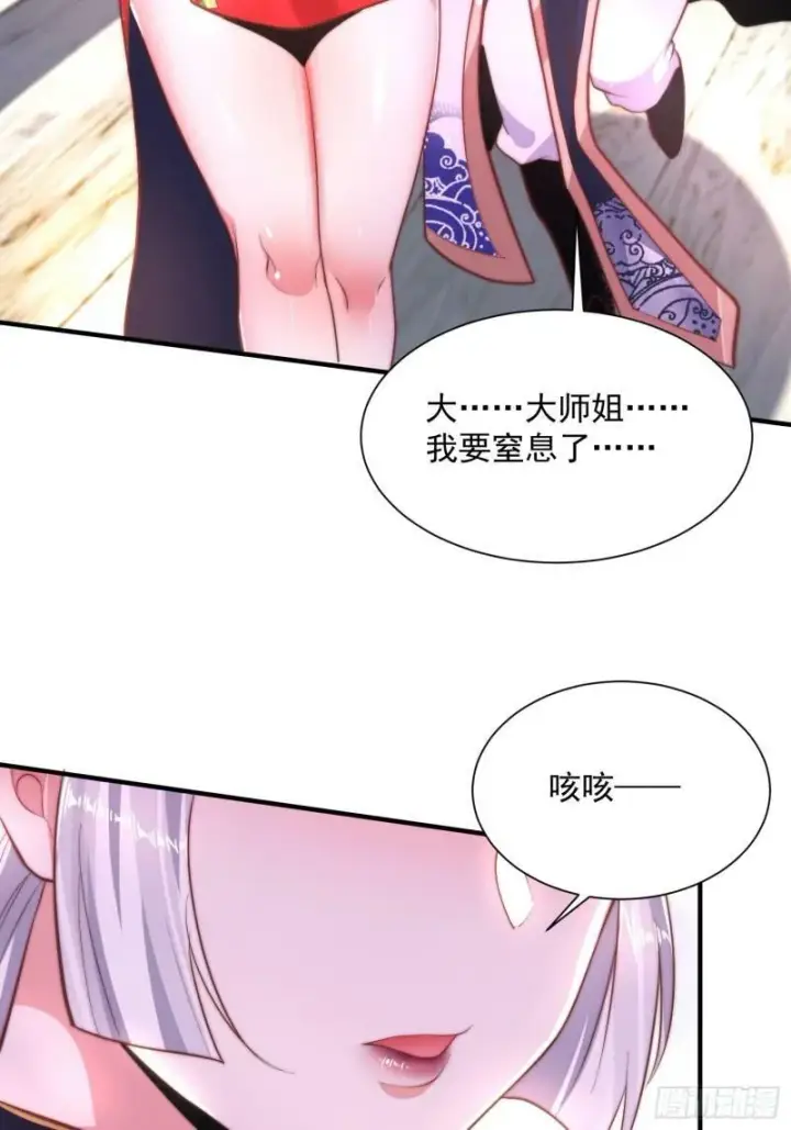 漫画《女徒弟个个想杀我》序章第9张图