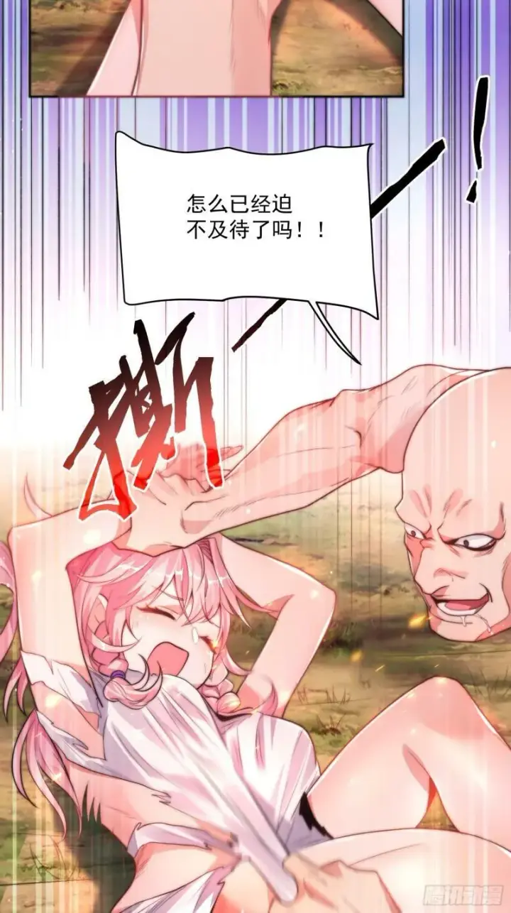 漫画《女徒弟个个想杀我》第1话 杀师尊！！！第23张图