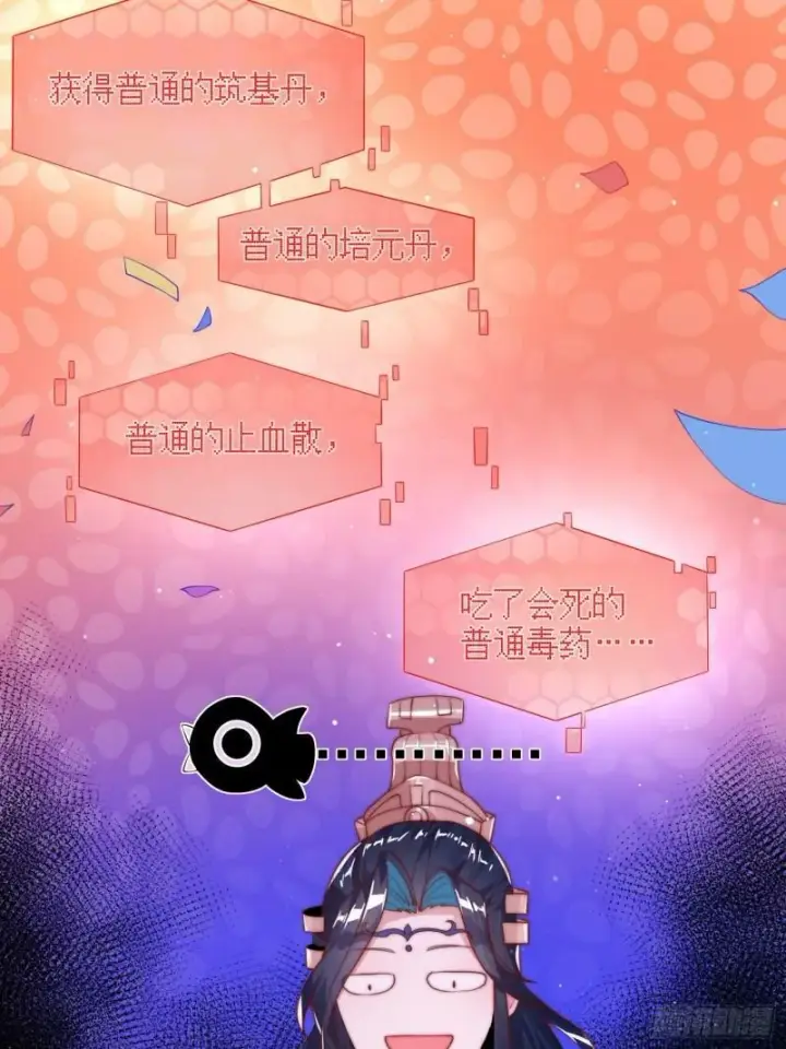 漫画《女徒弟个个想杀我》第1话 杀师尊！！！第48张图
