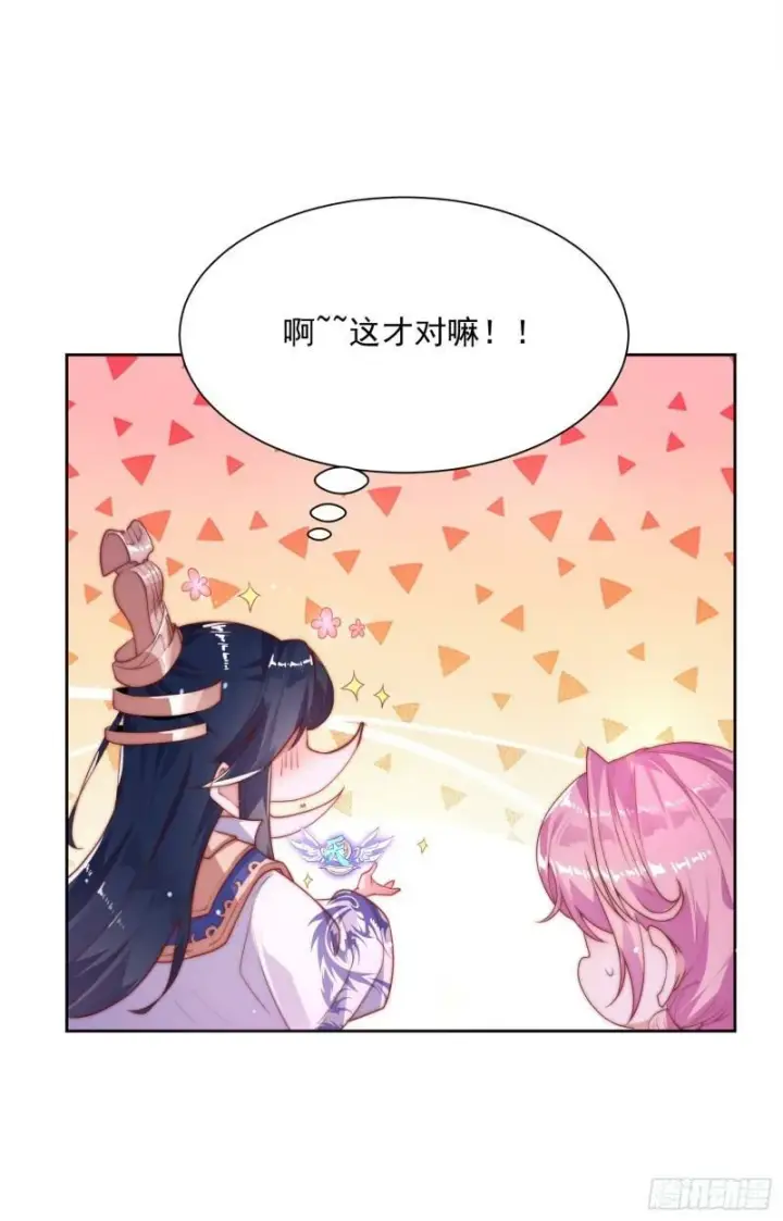 漫画《女徒弟个个想杀我》第1话 杀师尊！！！第53张图
