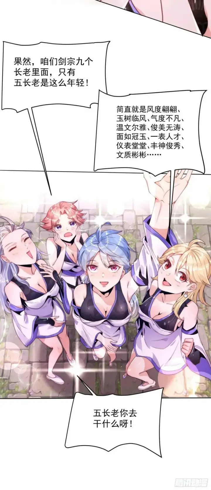 漫画《女徒弟个个想杀我》第1话 杀师尊！！！第6张图