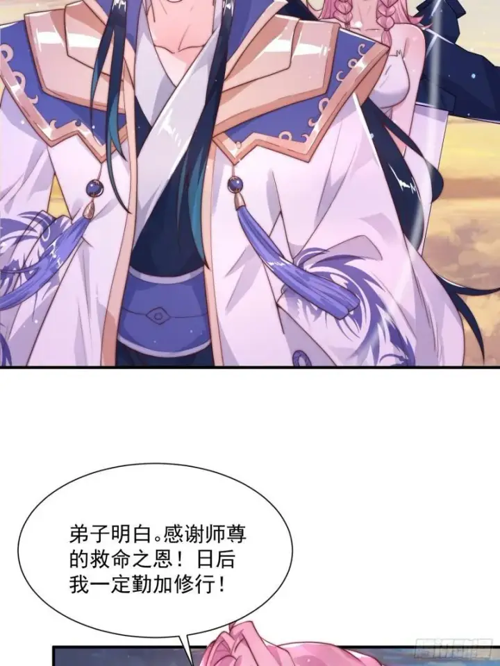 漫画《女徒弟个个想杀我》第1话 杀师尊！！！第66张图