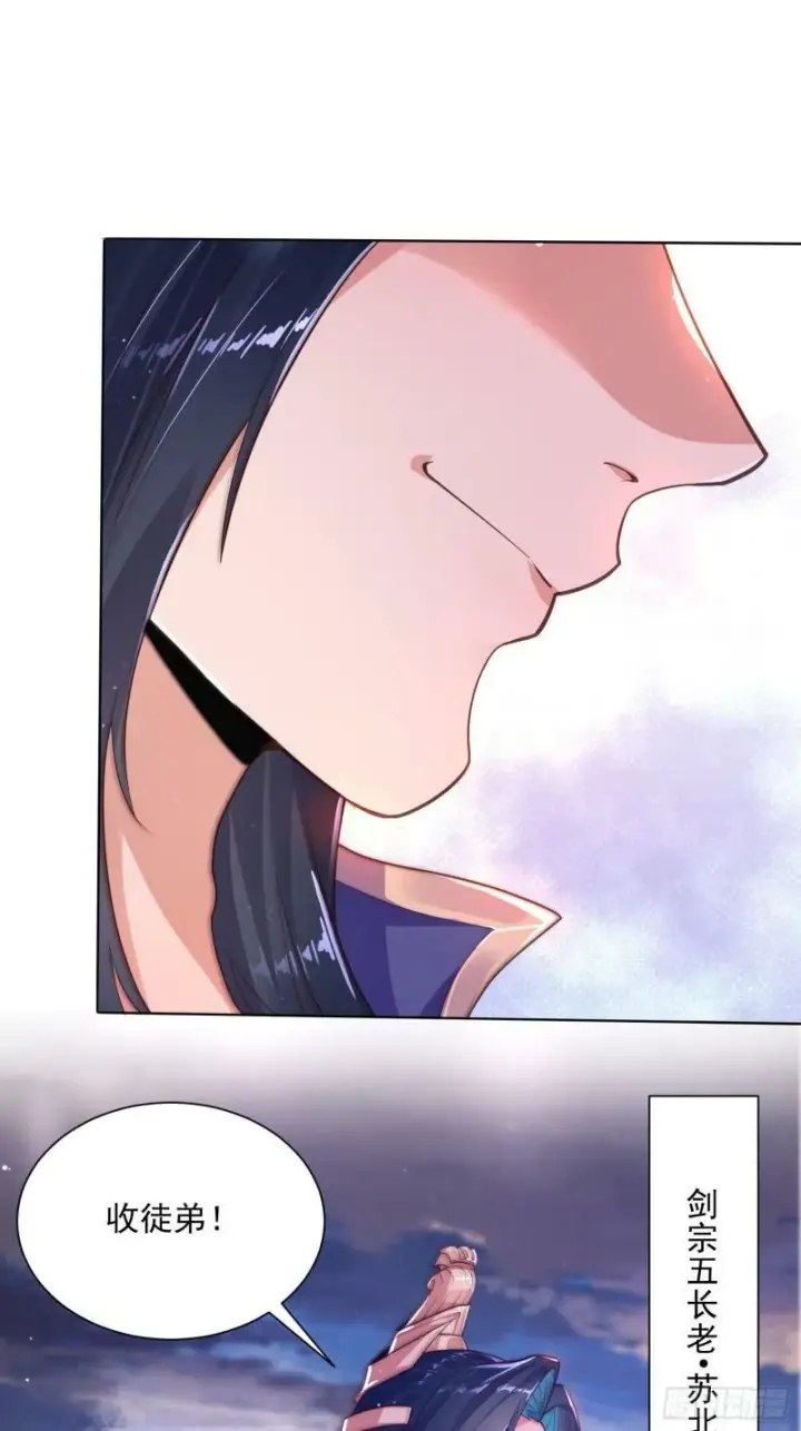漫画《女徒弟个个想杀我》第1话 杀师尊！！！第7张图
