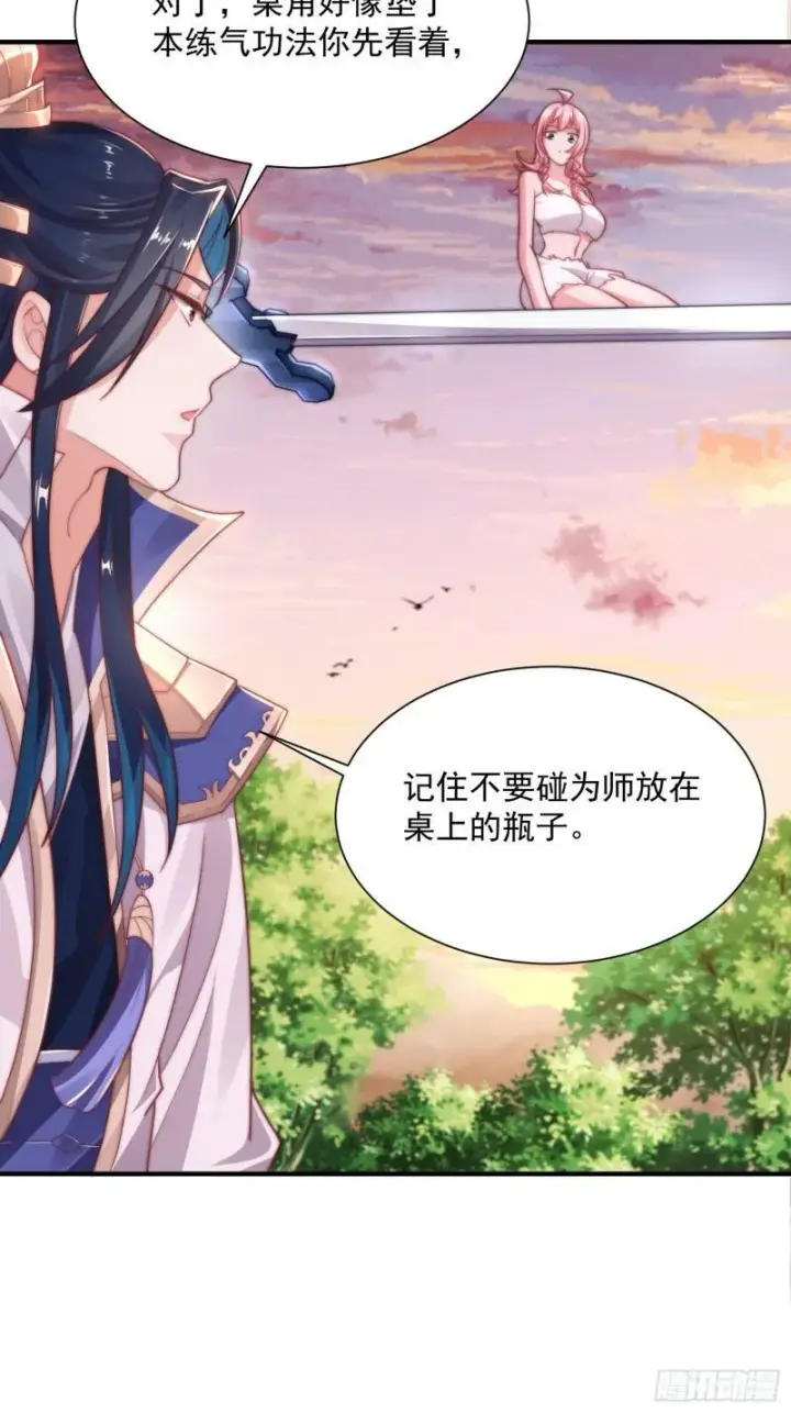 漫画《女徒弟个个想杀我》第2话 收更多的徒弟！！第10张图
